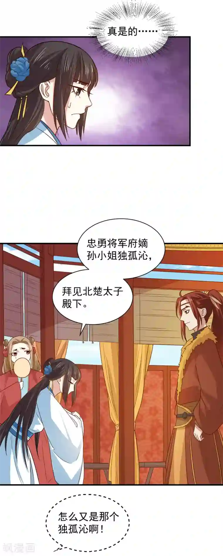 重生帝女乱天下第102话 三个人的修罗场