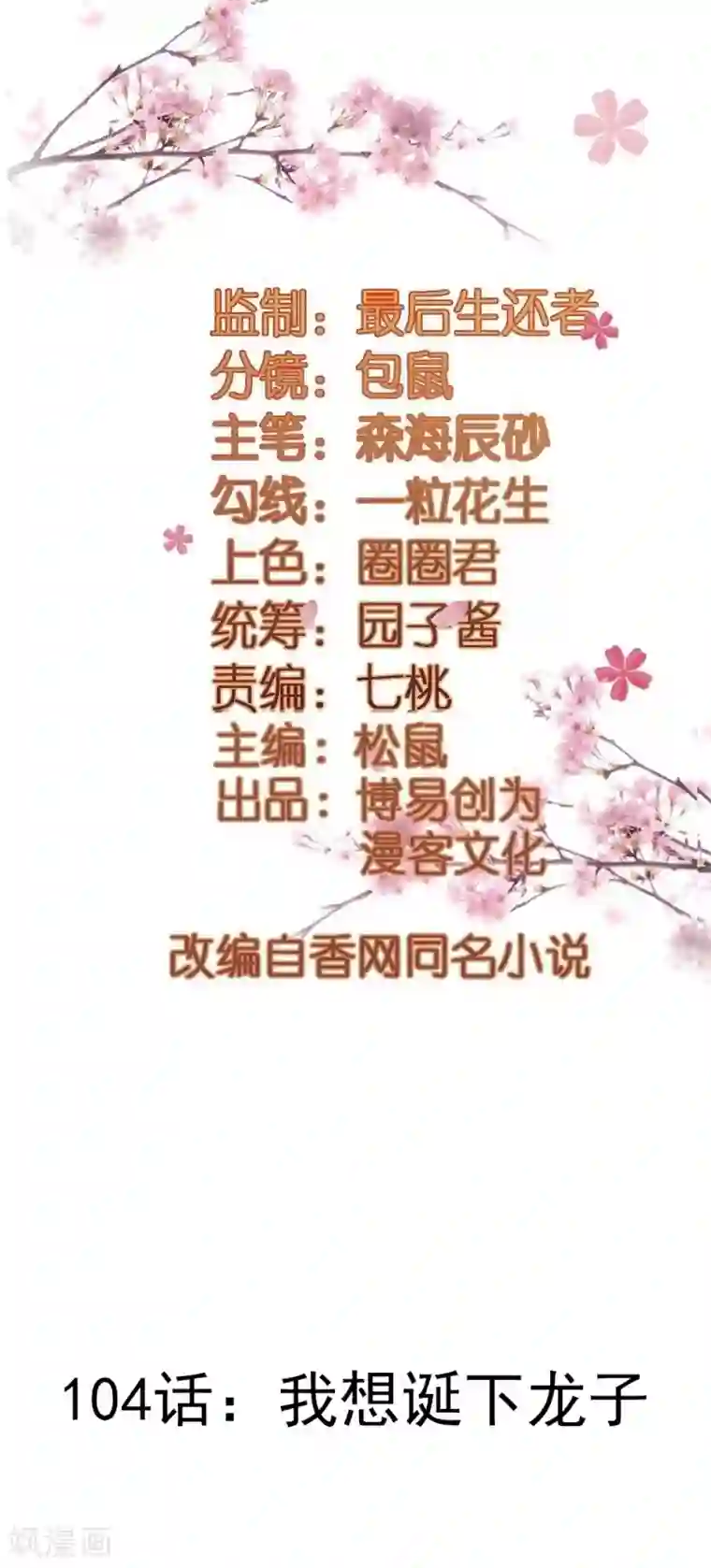 重生帝女乱天下第104话 我想诞下龙子