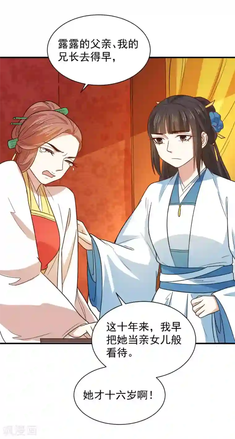 重生帝女乱天下第104话 我想诞下龙子