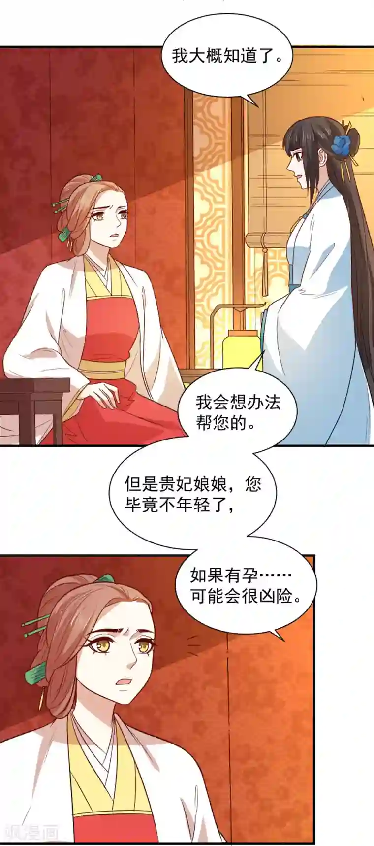 重生帝女乱天下第104话 我想诞下龙子