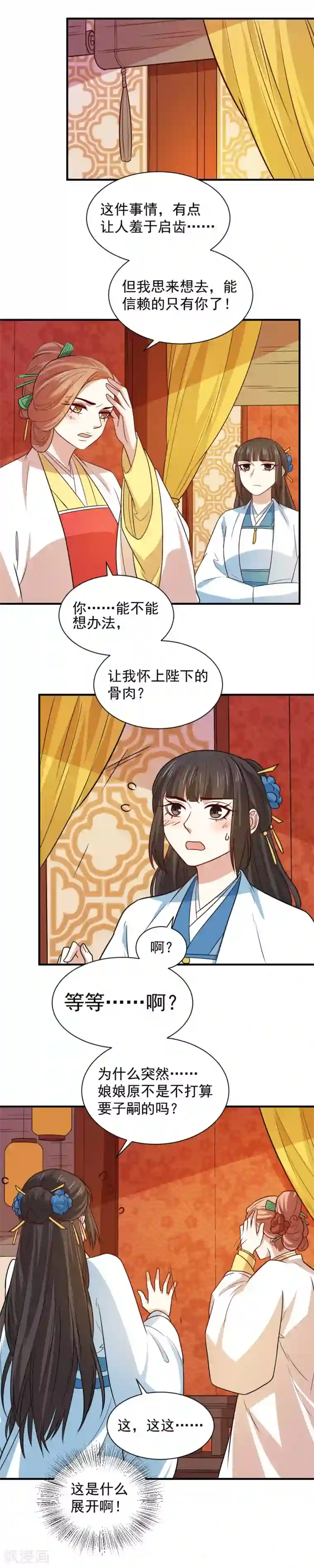 重生帝女乱天下第104话 我想诞下龙子