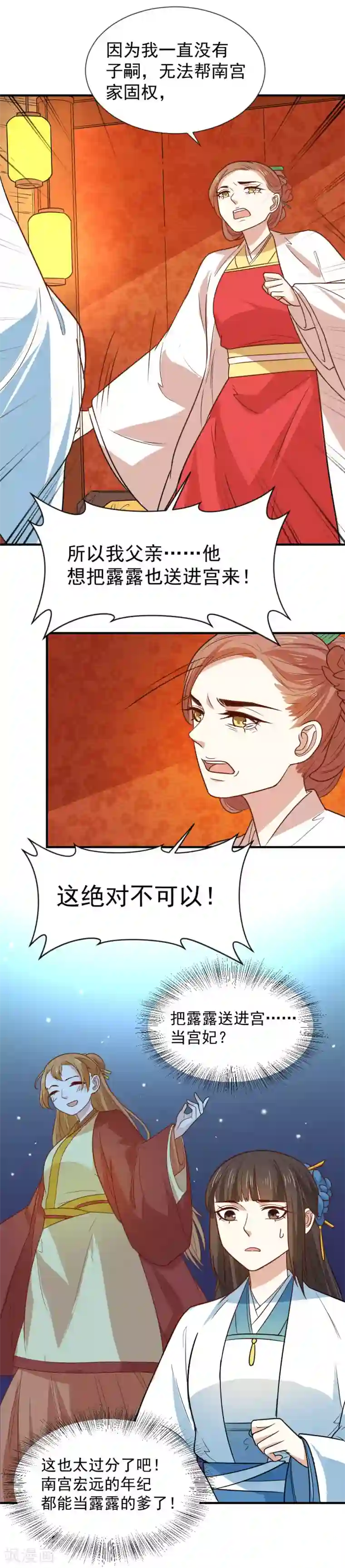 重生帝女乱天下第104话 我想诞下龙子