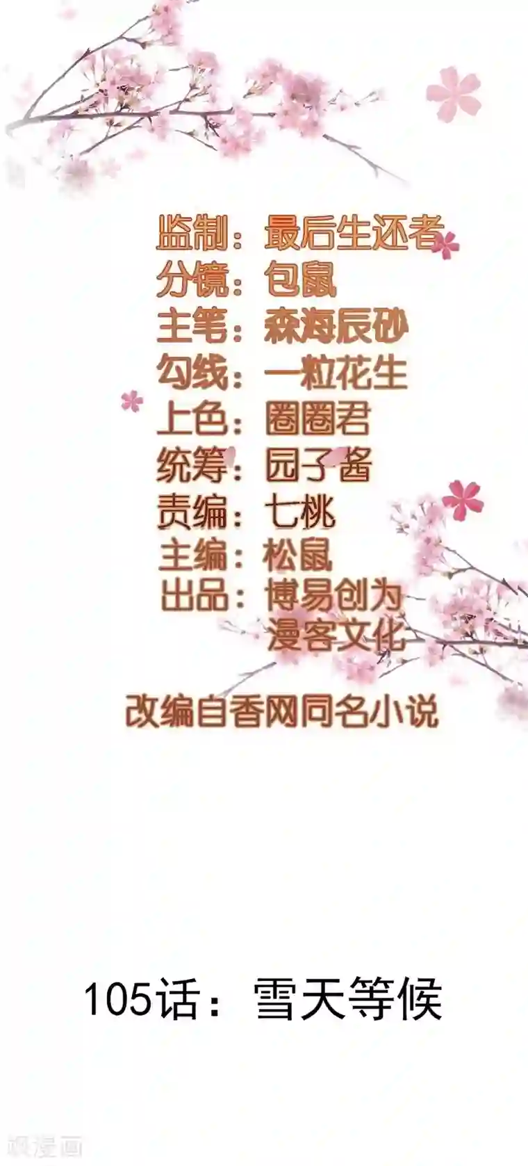 重生帝女乱天下第105话 雪天等候