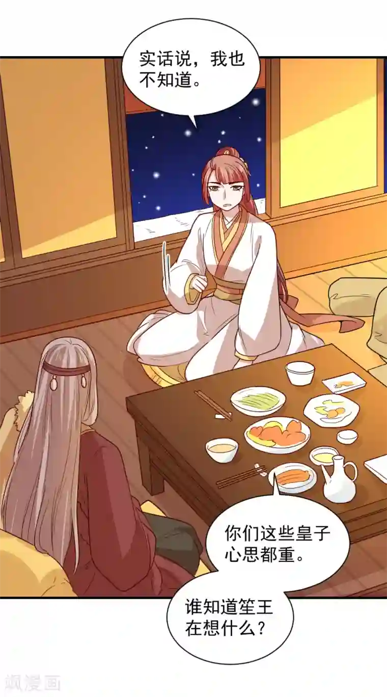 重生帝女乱天下第105话 雪天等候