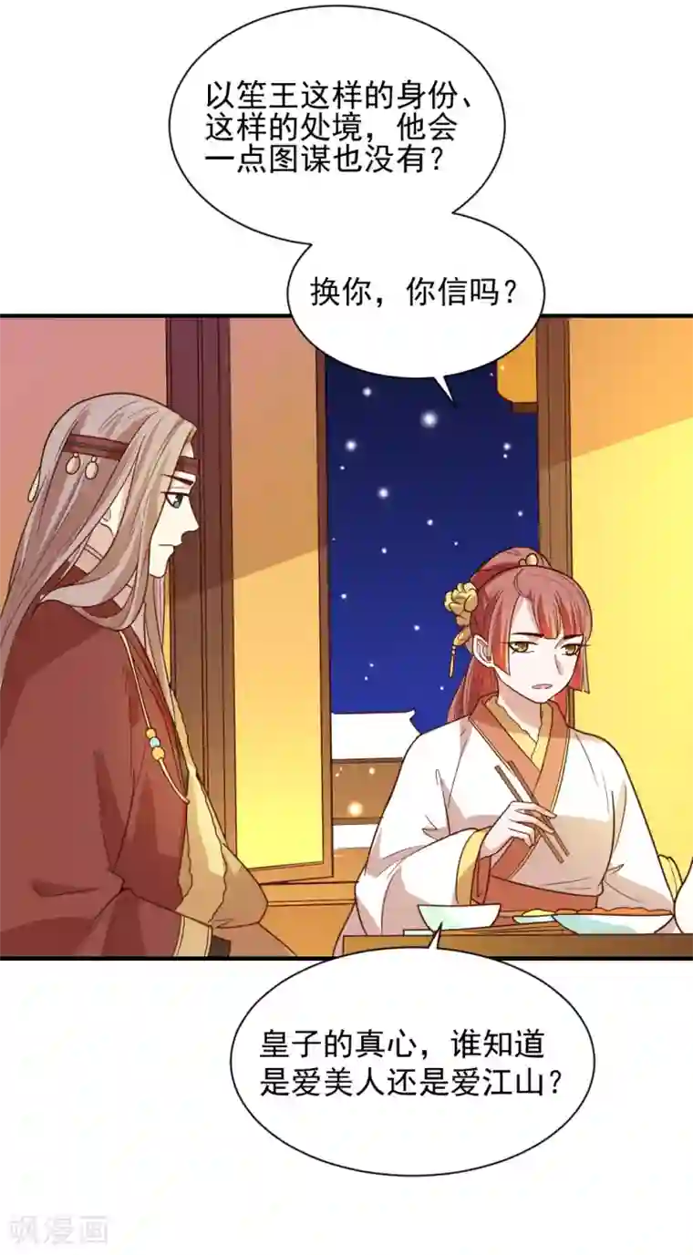 重生帝女乱天下第105话 雪天等候