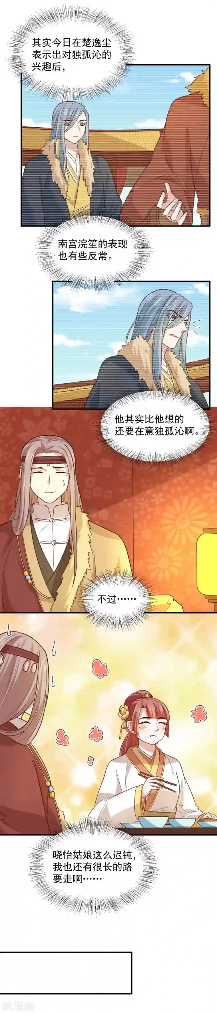 重生帝女乱天下第105话 雪天等候