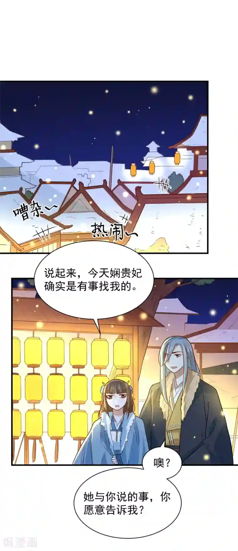 重生帝女乱天下第105话 雪天等候