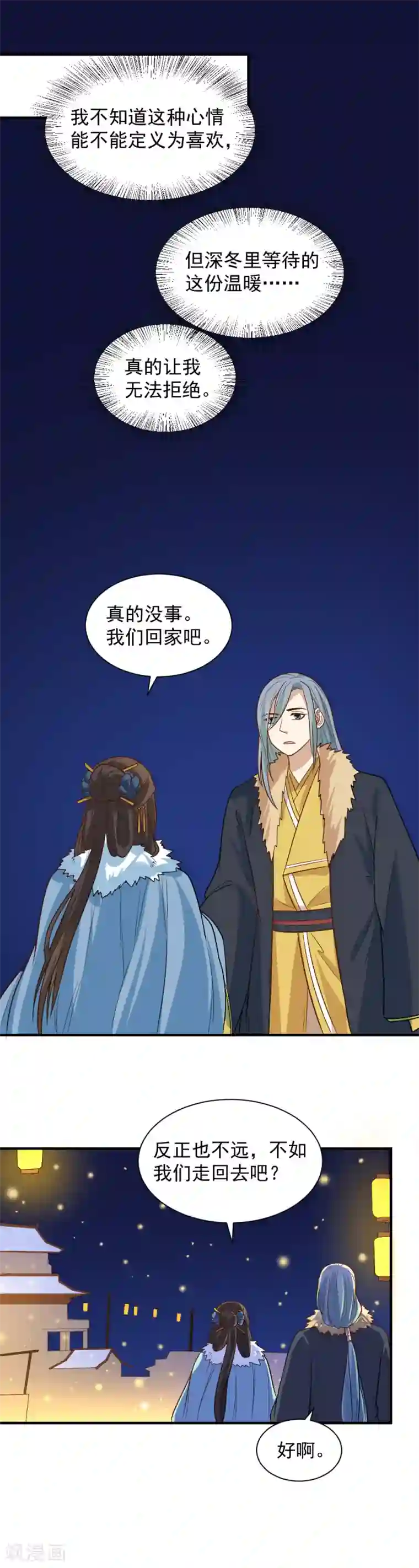 重生帝女乱天下第105话 雪天等候