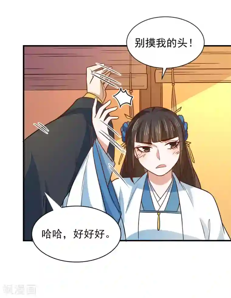 重生帝女乱天下第106话 摸头杀