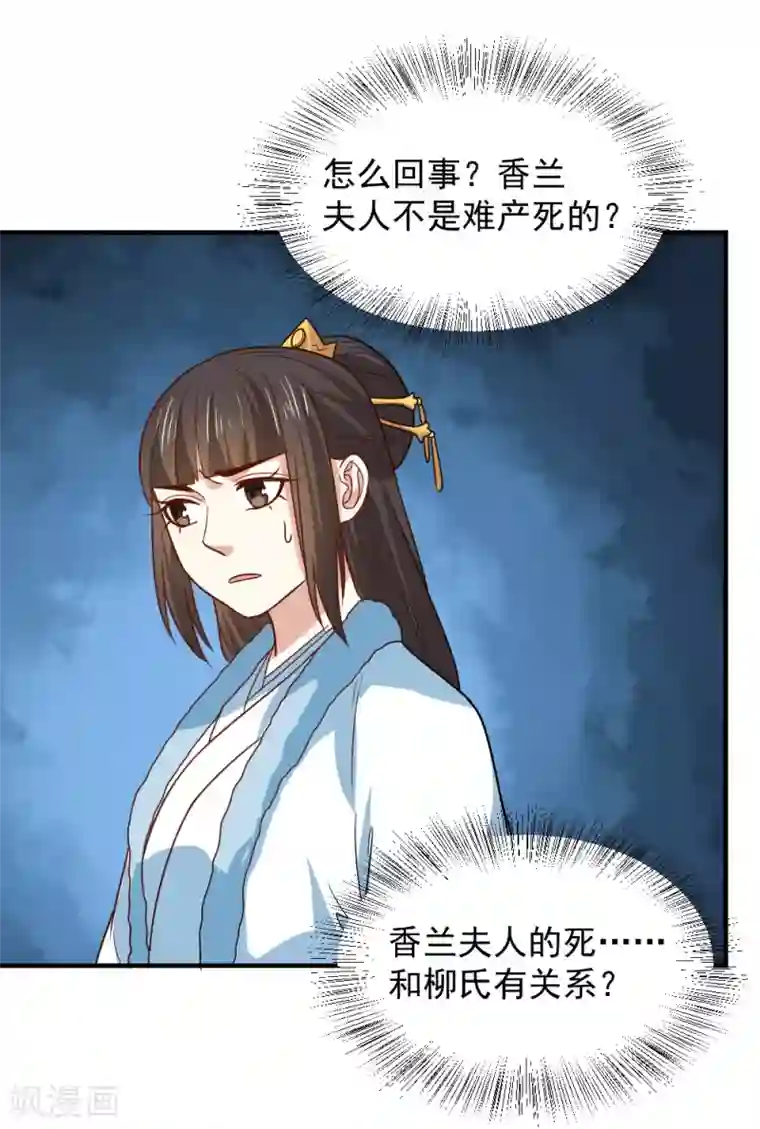 重生帝女乱天下第107话 查出真凶