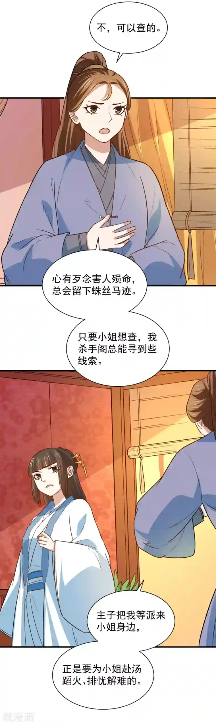 重生帝女乱天下第107话 查出真凶