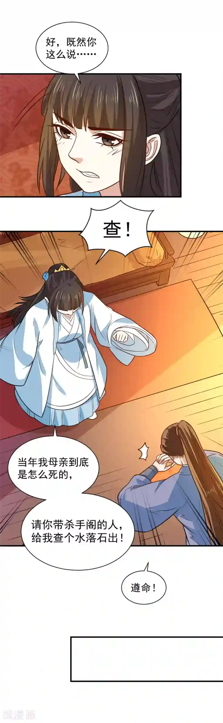 重生帝女乱天下第107话 查出真凶