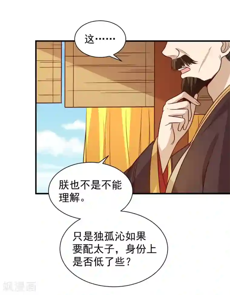 重生帝女乱天下第108话 他和你不一样