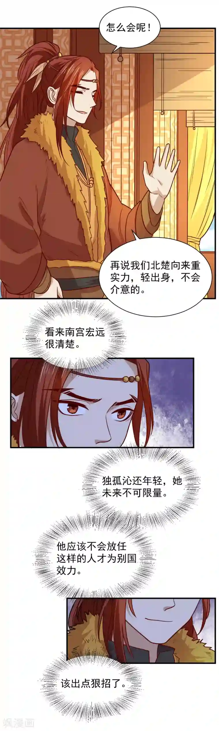 重生帝女乱天下第108话 他和你不一样