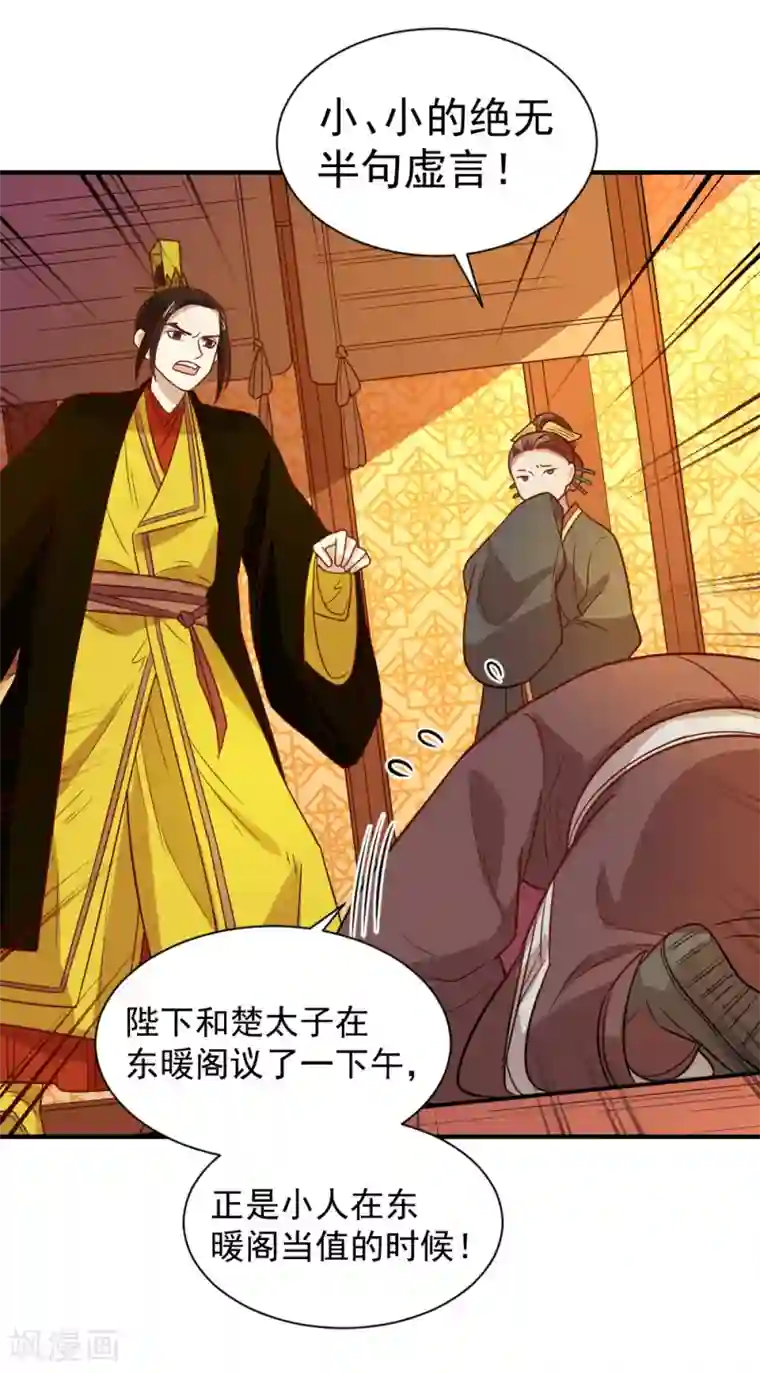 重生帝女乱天下第108话 他和你不一样