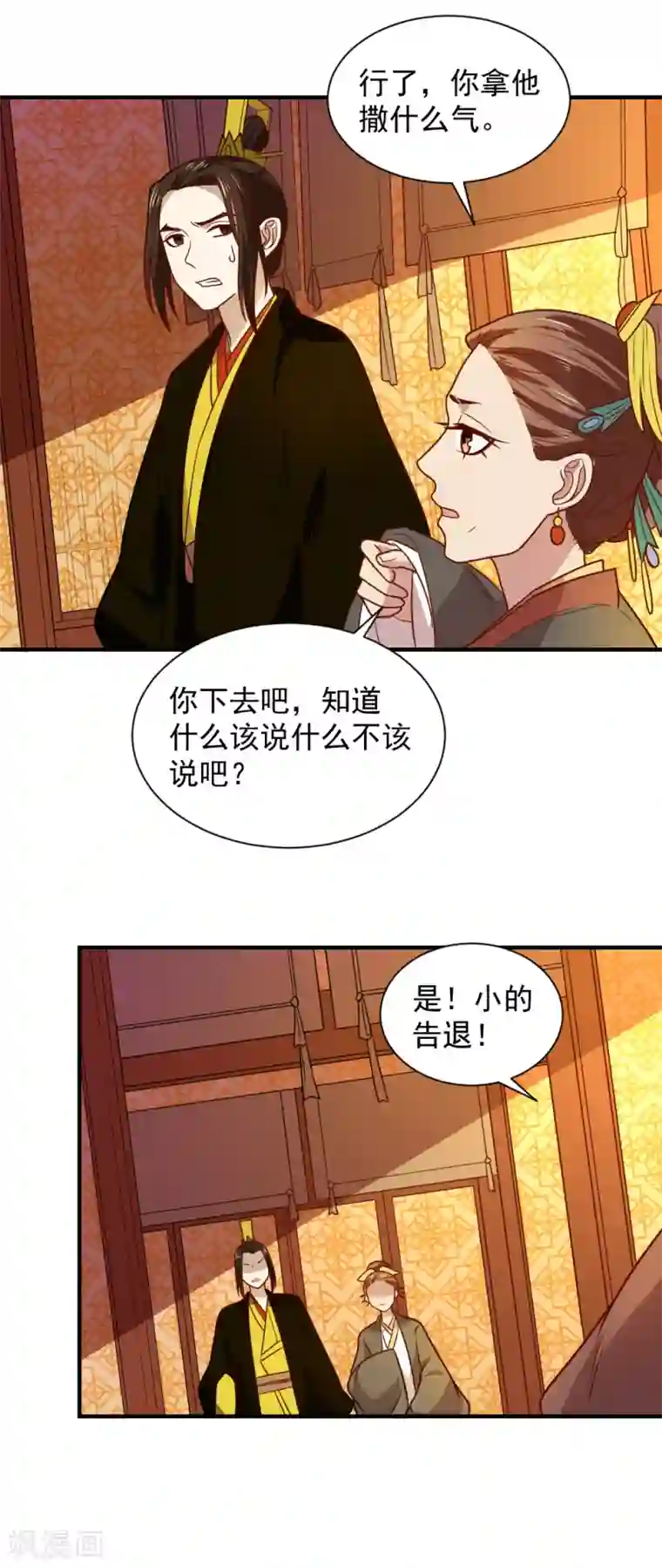 重生帝女乱天下第108话 他和你不一样