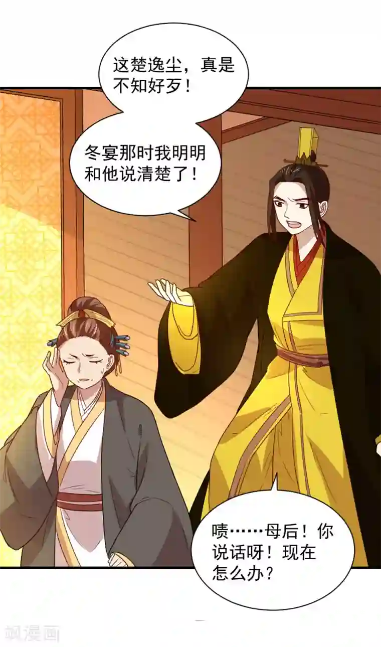 重生帝女乱天下第108话 他和你不一样