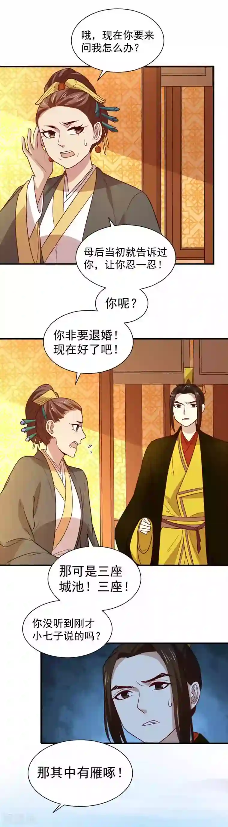 重生帝女乱天下第108话 他和你不一样