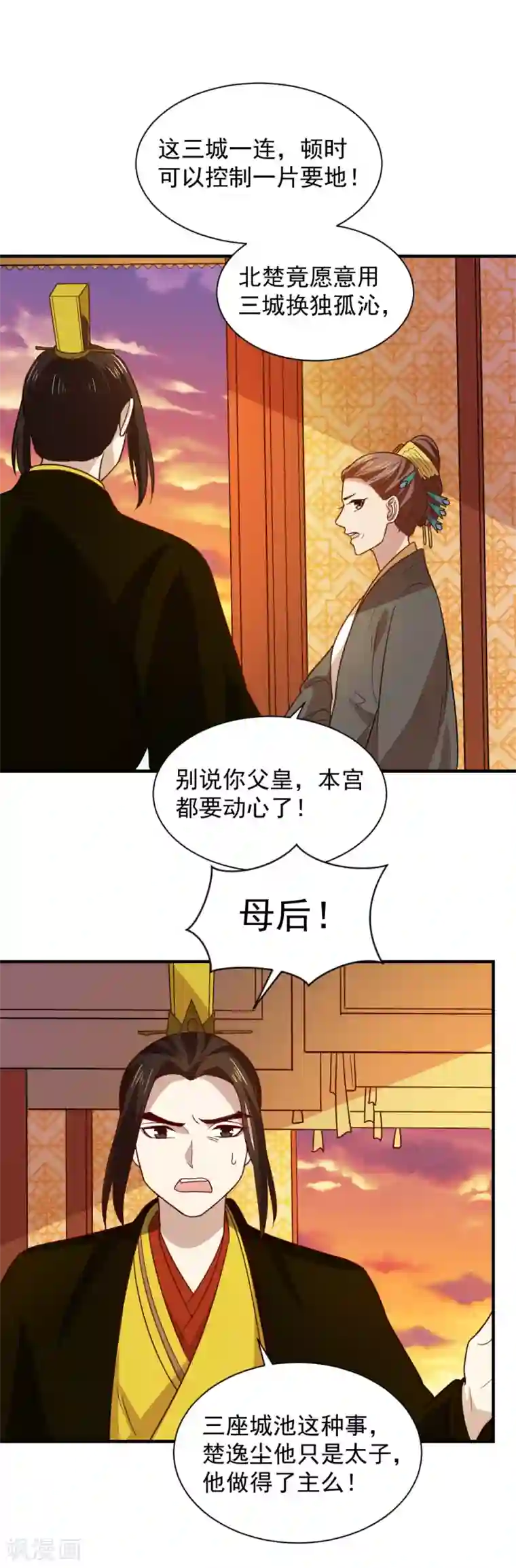 重生帝女乱天下第108话 他和你不一样