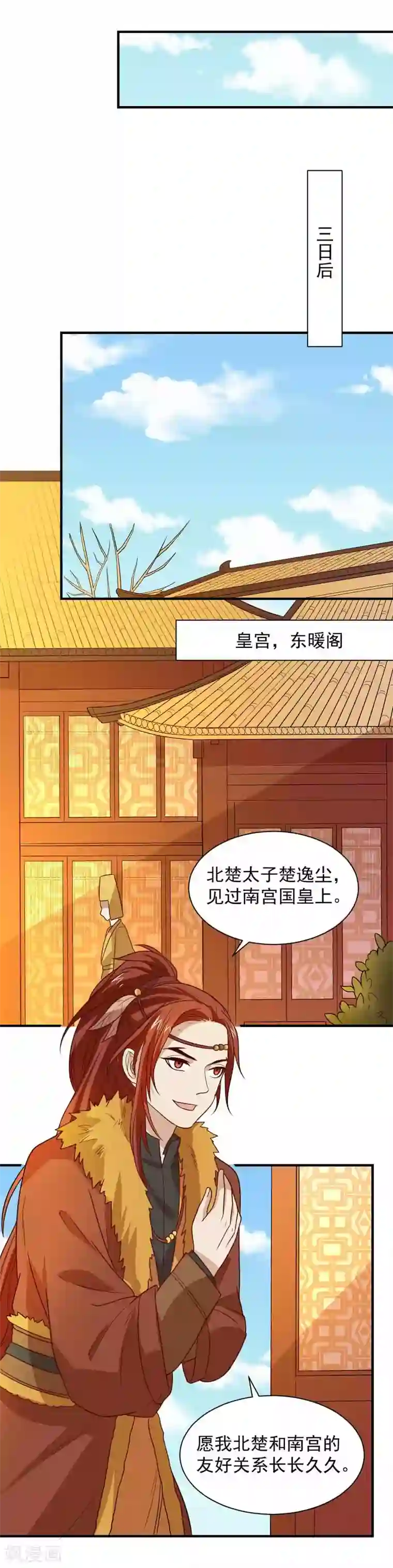 重生帝女乱天下第108话 他和你不一样