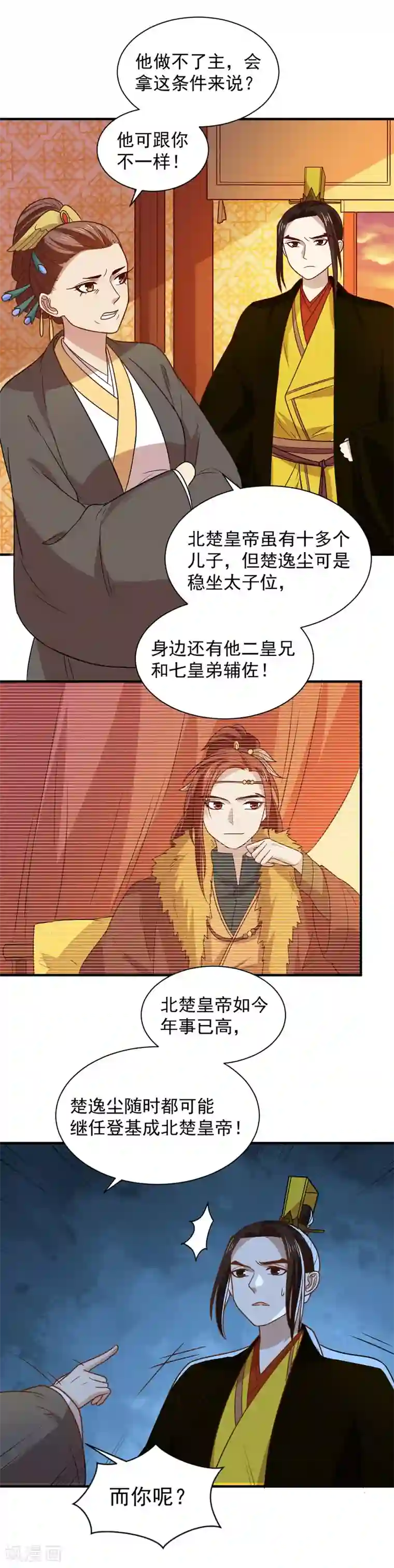 重生帝女乱天下第108话 他和你不一样