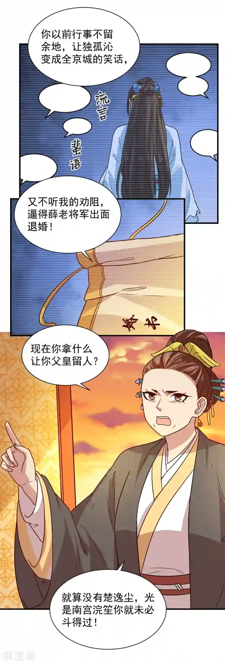 重生帝女乱天下第108话 他和你不一样