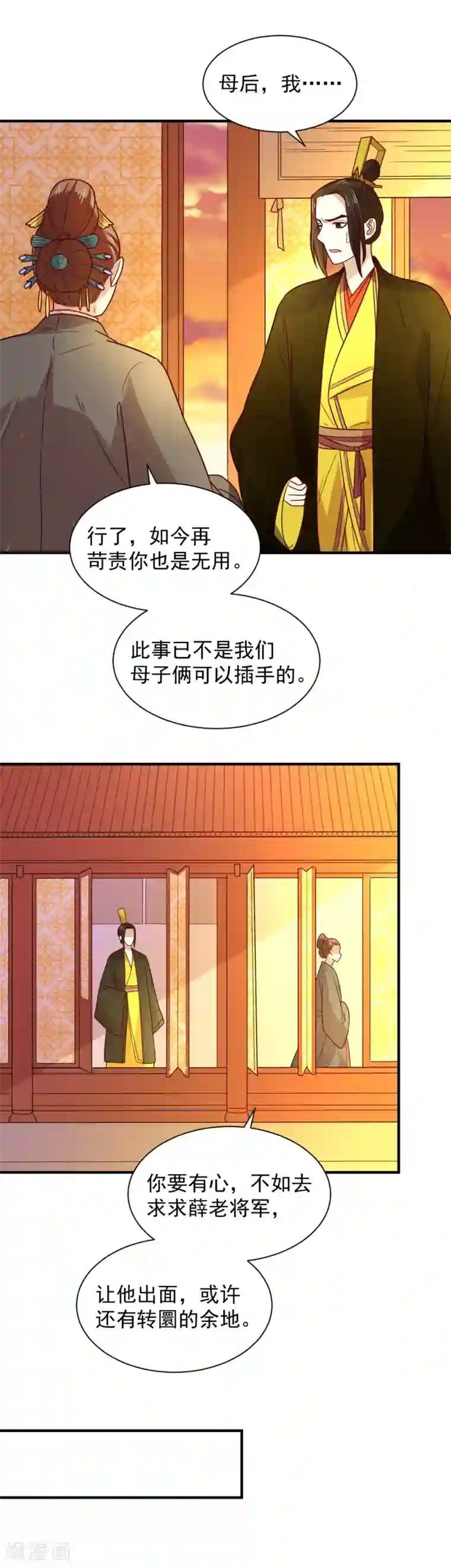 重生帝女乱天下第108话 他和你不一样