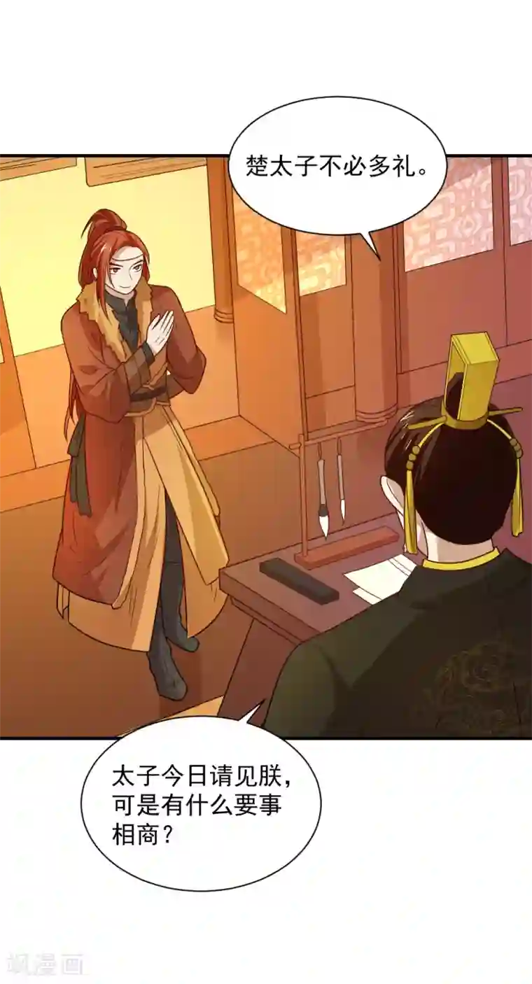 重生帝女乱天下第108话 他和你不一样