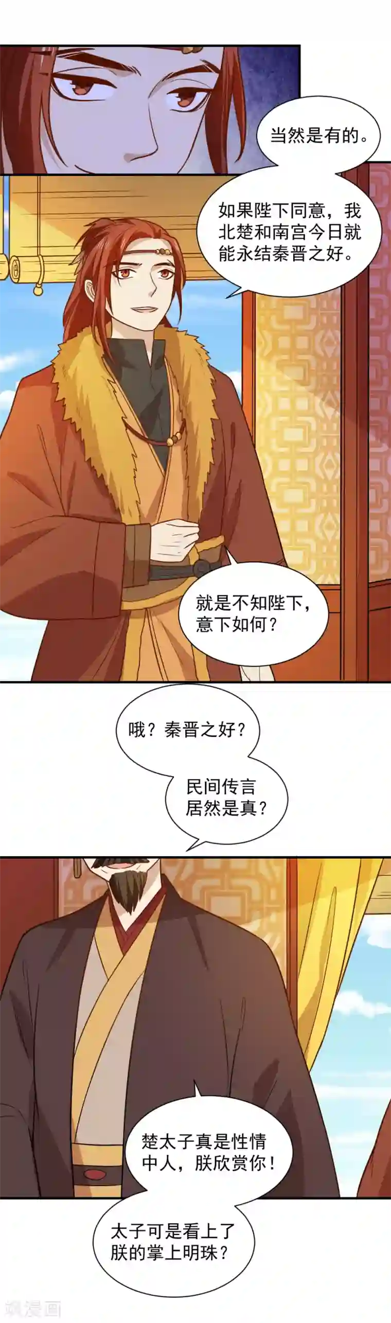 重生帝女乱天下第108话 他和你不一样