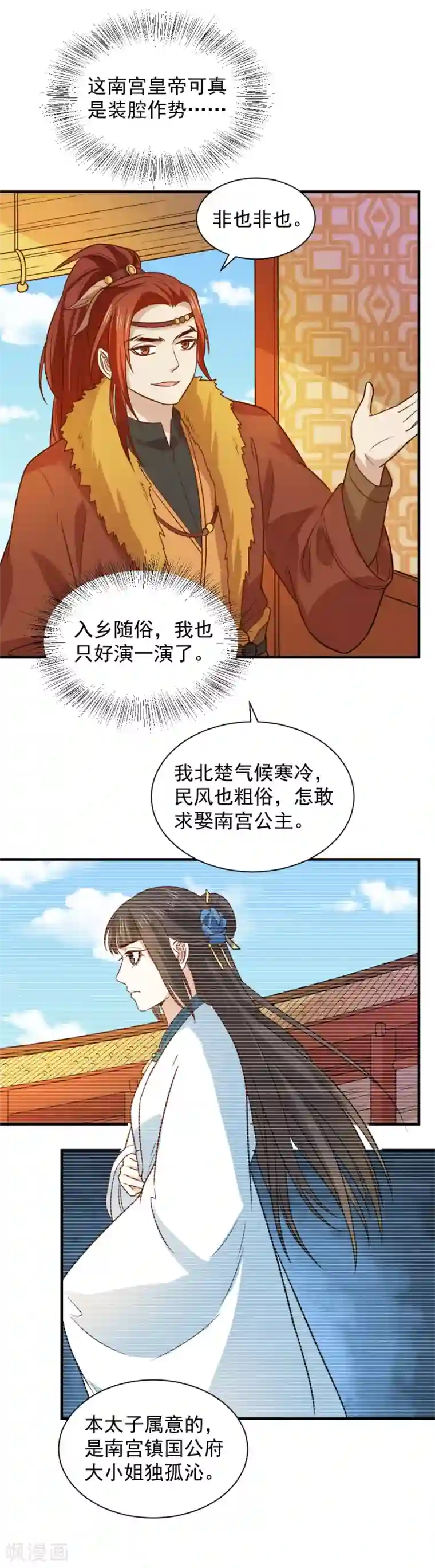 重生帝女乱天下第108话 他和你不一样