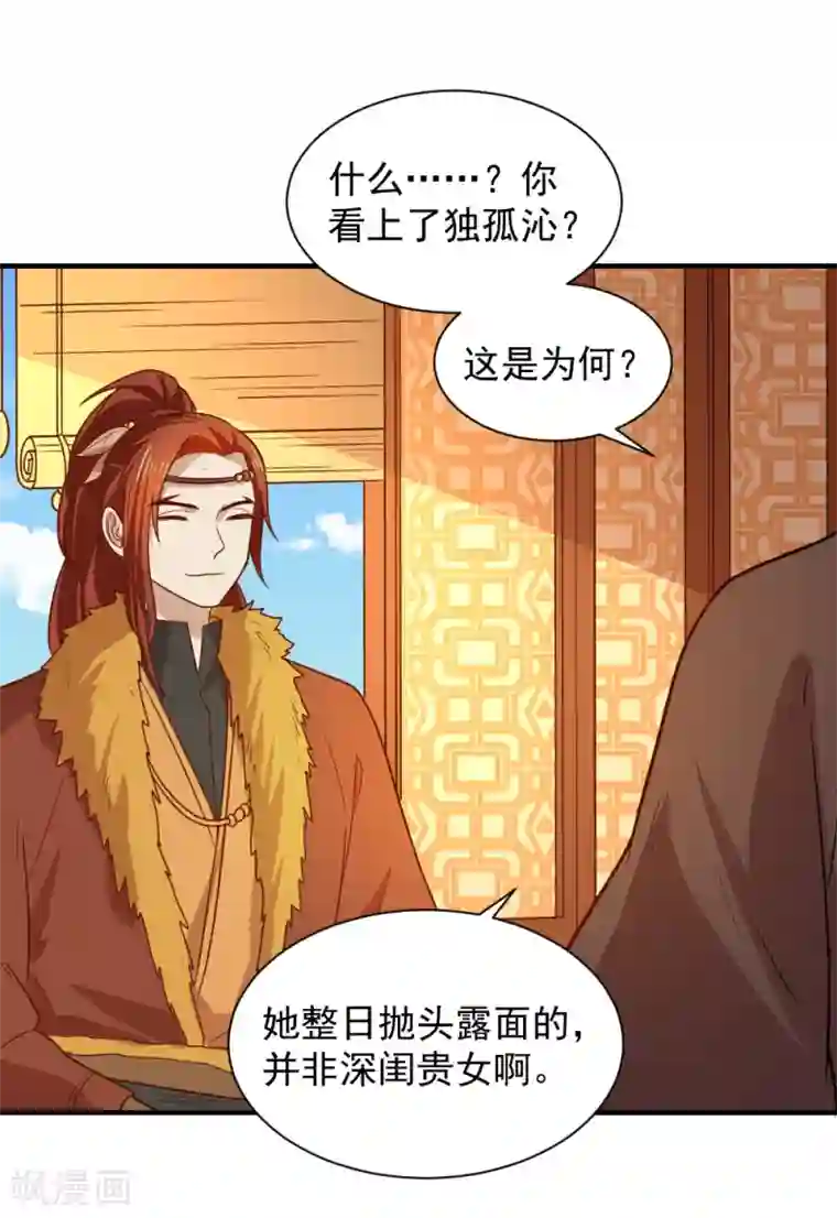 重生帝女乱天下第108话 他和你不一样