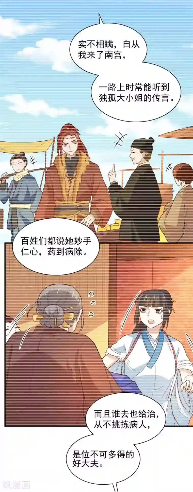 重生帝女乱天下第108话 他和你不一样