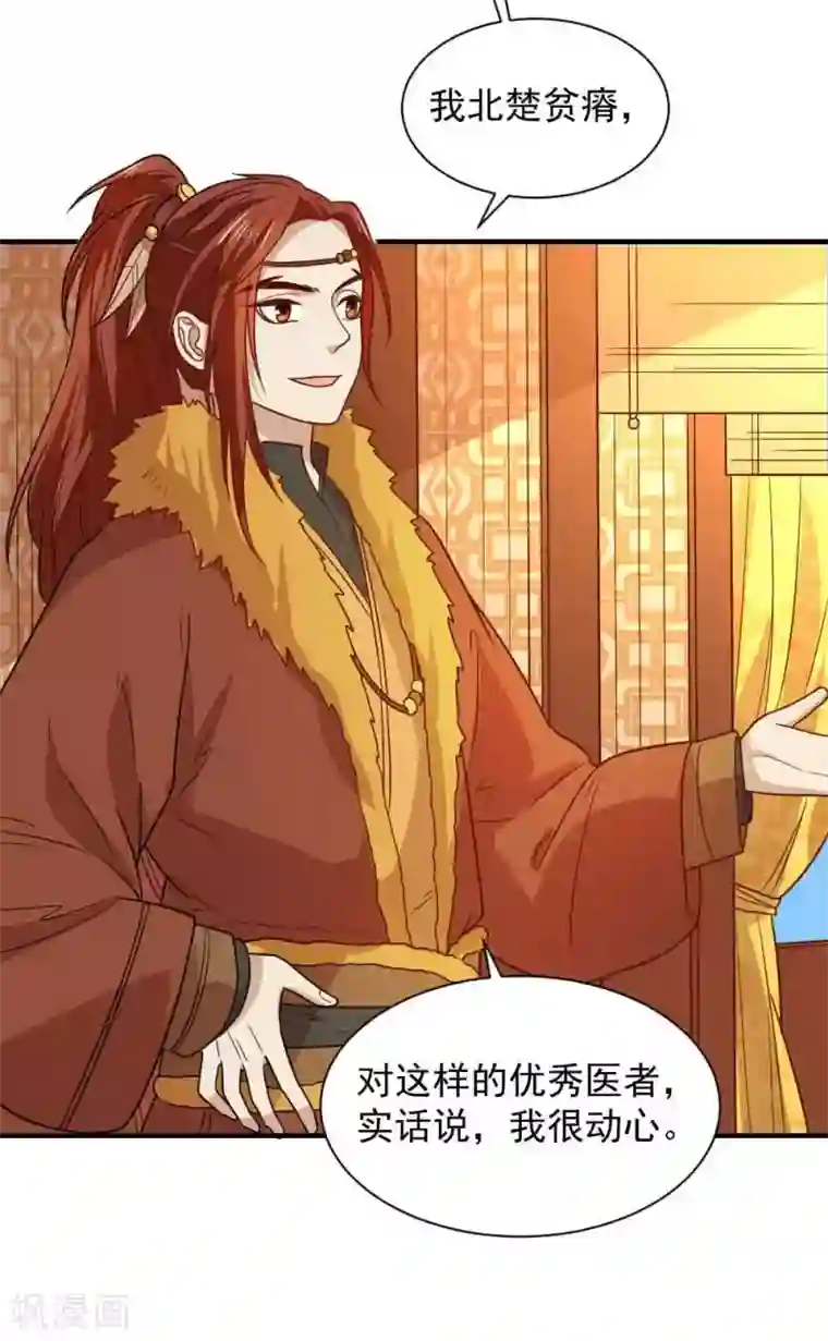 重生帝女乱天下第108话 他和你不一样