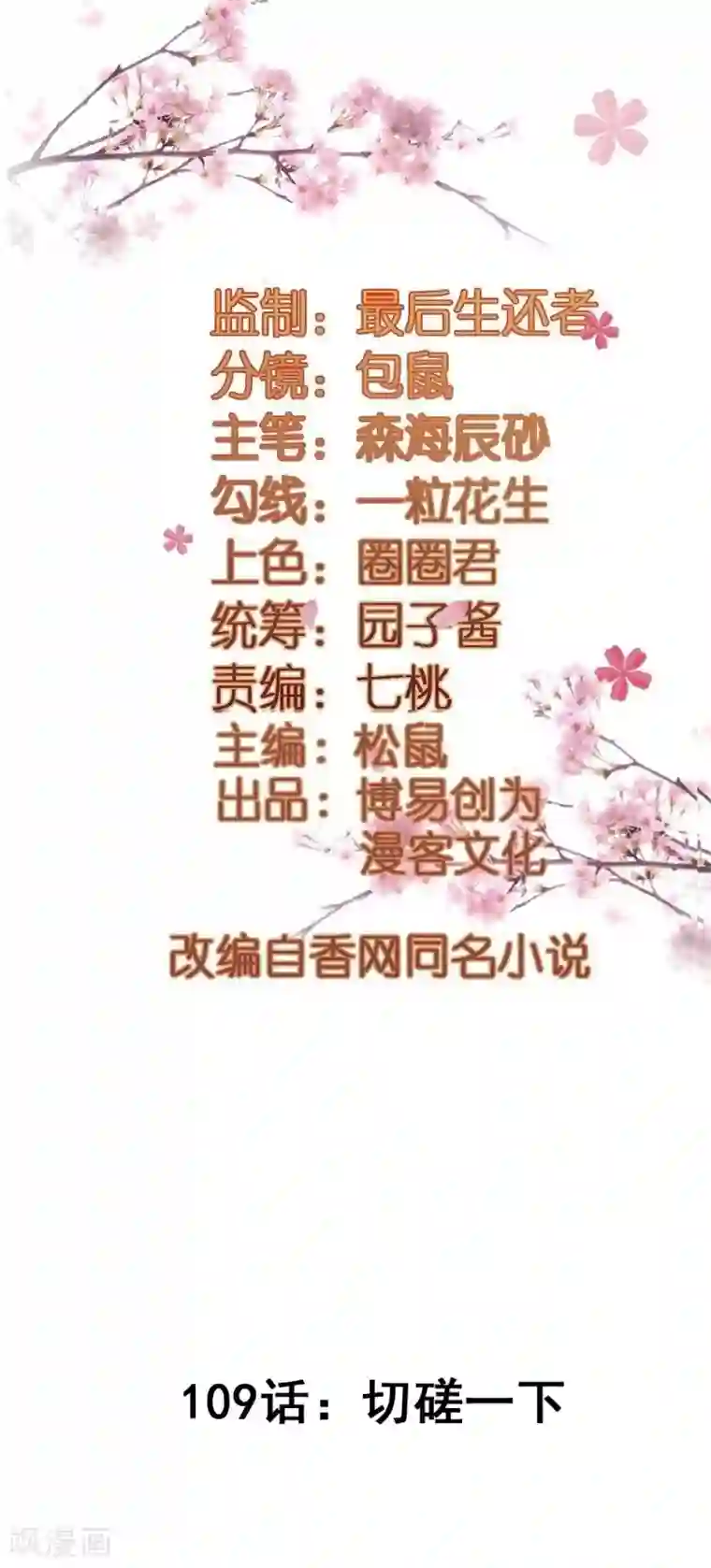 重生帝女乱天下第109话 切磋一下