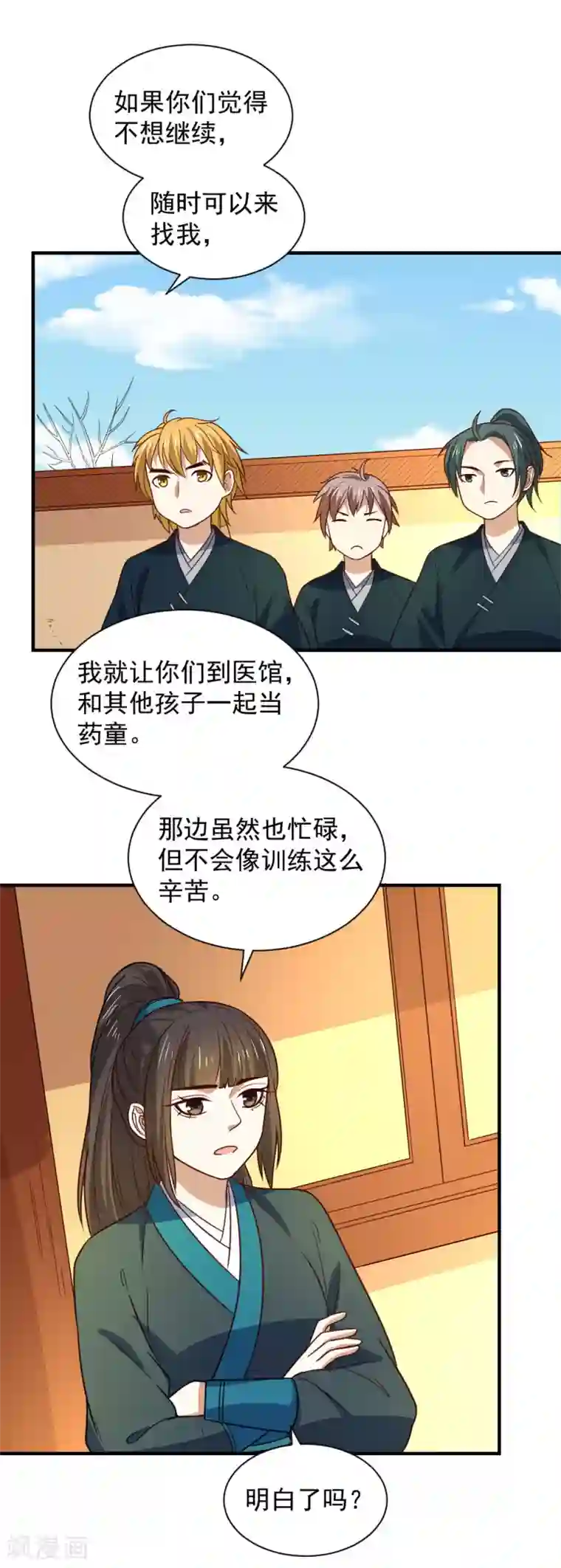 重生帝女乱天下第109话 切磋一下