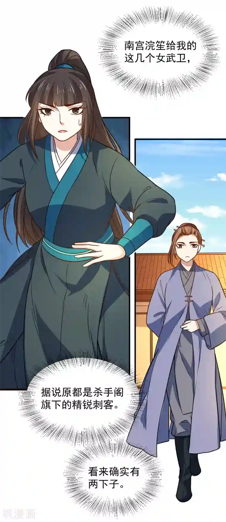 重生帝女乱天下第109话 切磋一下