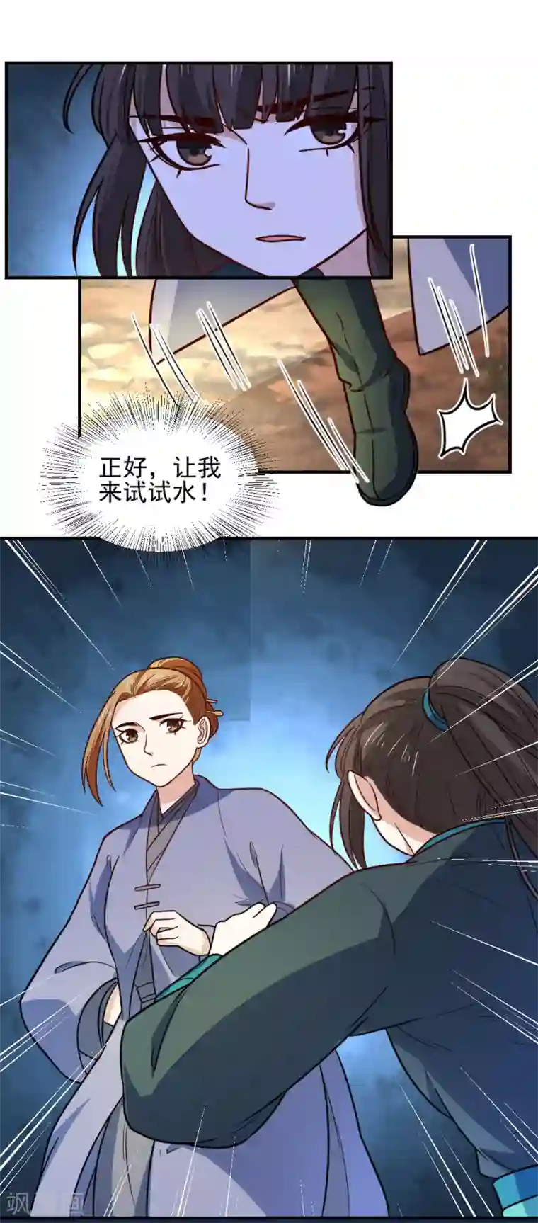 重生帝女乱天下第109话 切磋一下