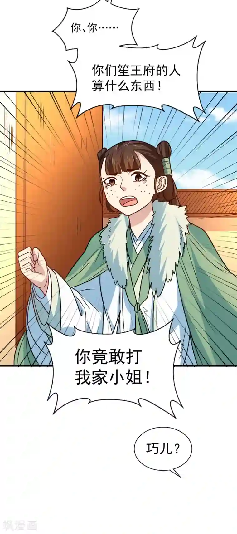 重生帝女乱天下第109话 切磋一下