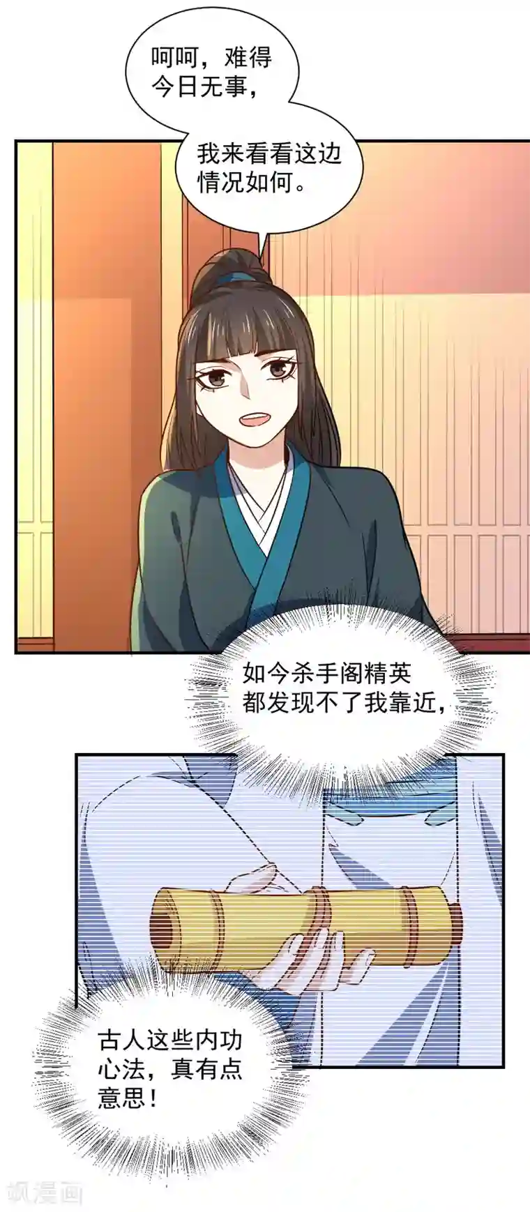 重生帝女乱天下第109话 切磋一下