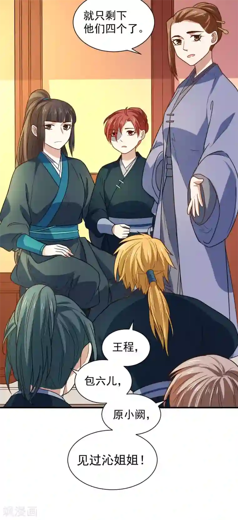 重生帝女乱天下第109话 切磋一下