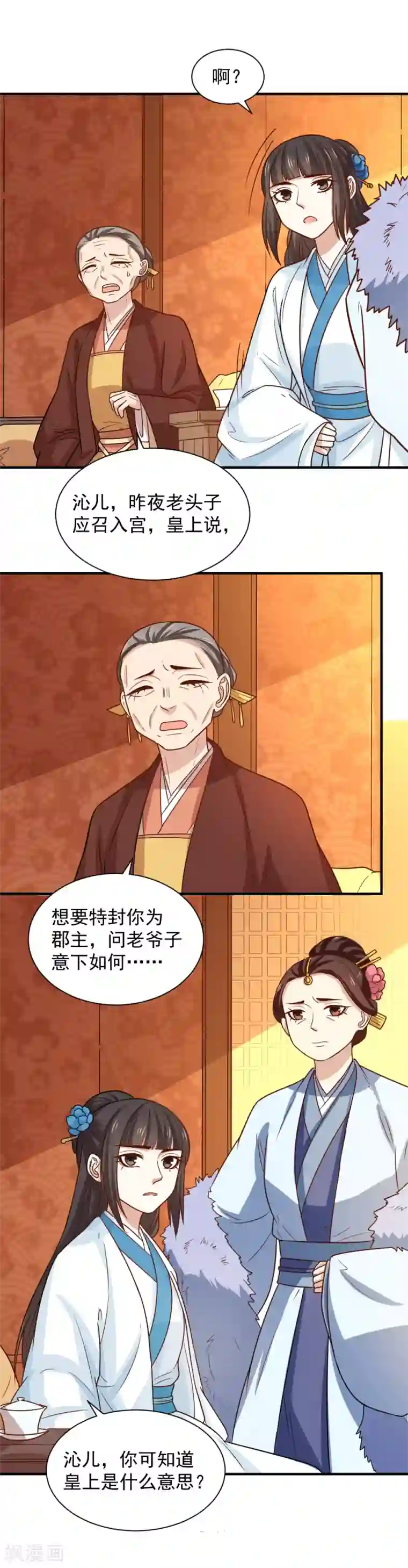 重生帝女乱天下第110话 问你愿不愿意