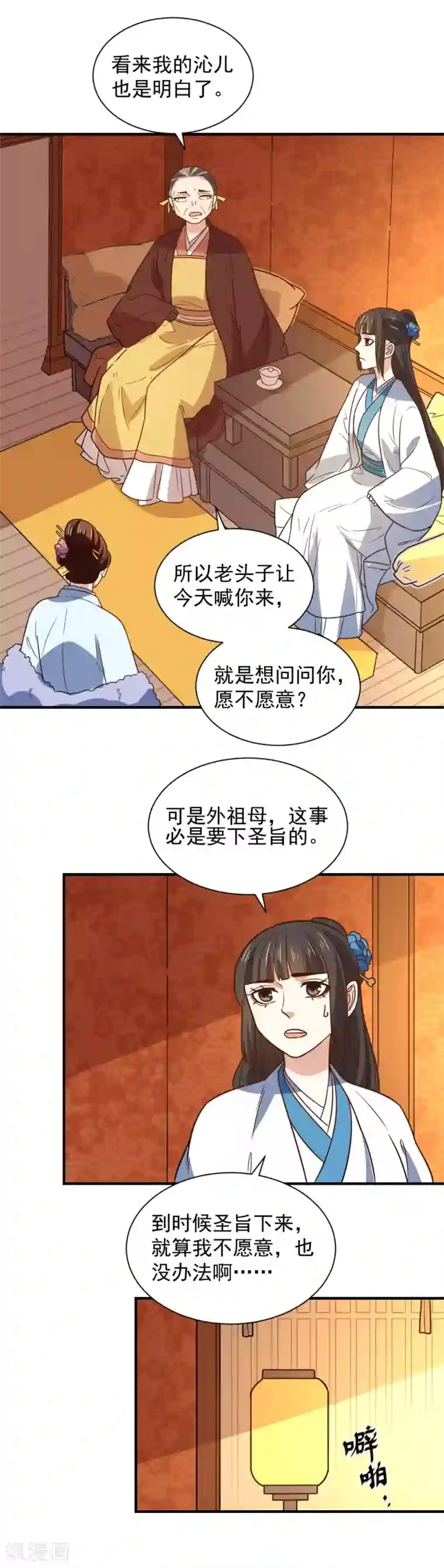 重生帝女乱天下第110话 问你愿不愿意