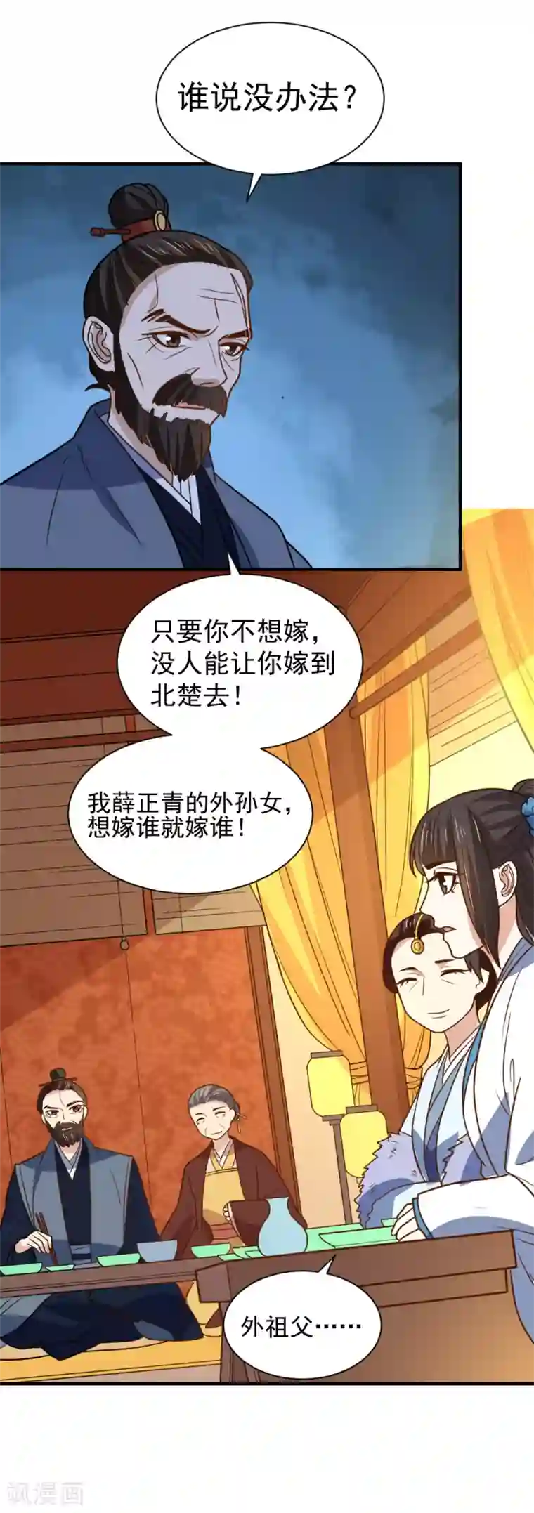 重生帝女乱天下第110话 问你愿不愿意