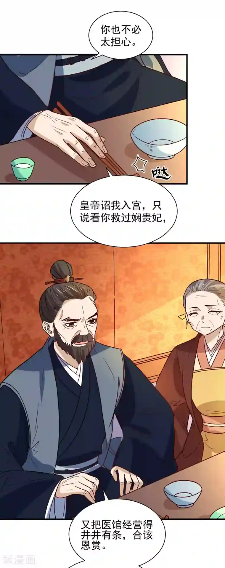 重生帝女乱天下第110话 问你愿不愿意