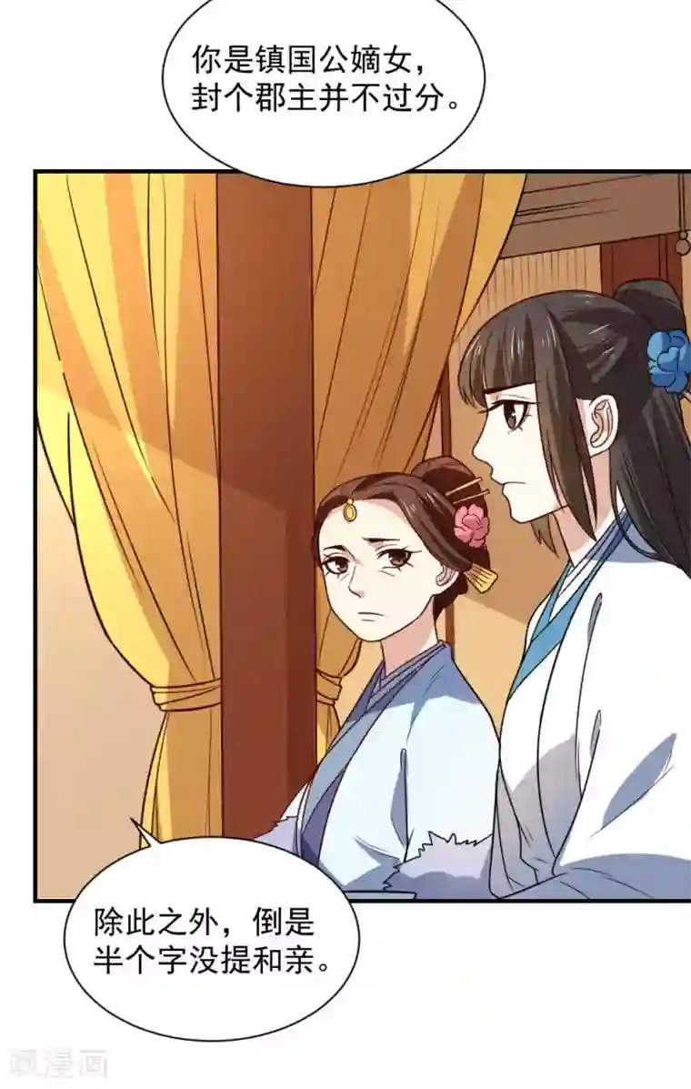 重生帝女乱天下第110话 问你愿不愿意