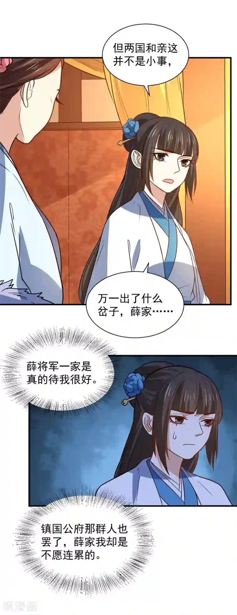 重生帝女乱天下第110话 问你愿不愿意