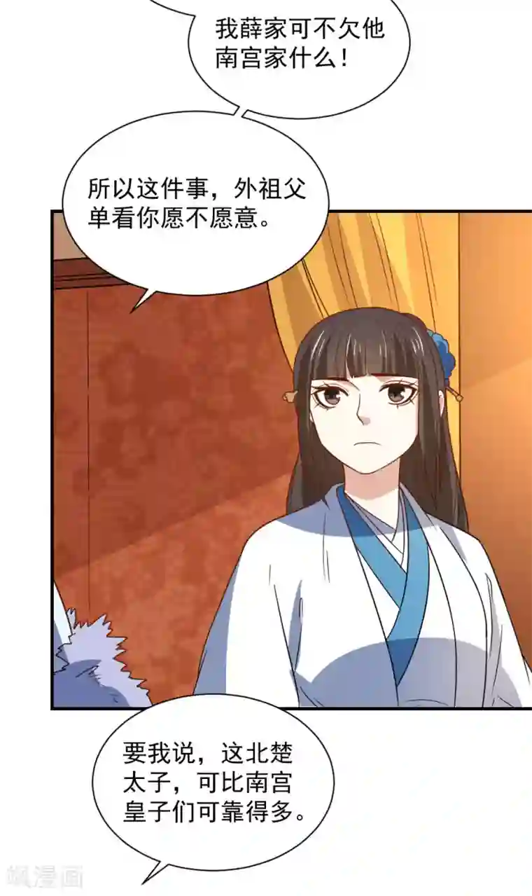 重生帝女乱天下第110话 问你愿不愿意