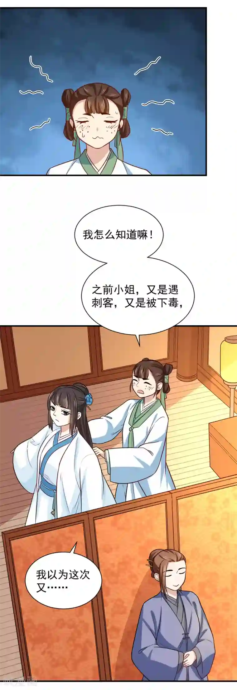 重生帝女乱天下第110话 问你愿不愿意