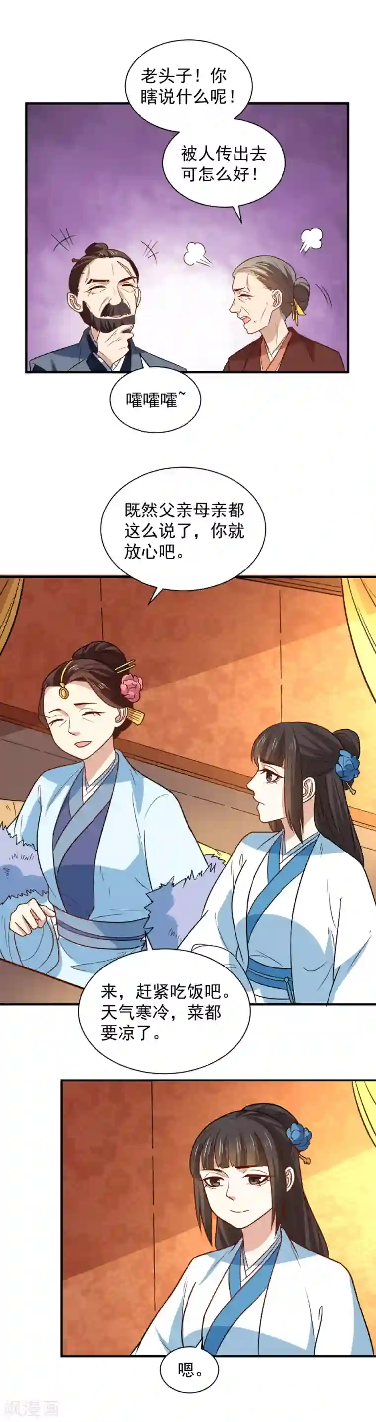 重生帝女乱天下第110话 问你愿不愿意