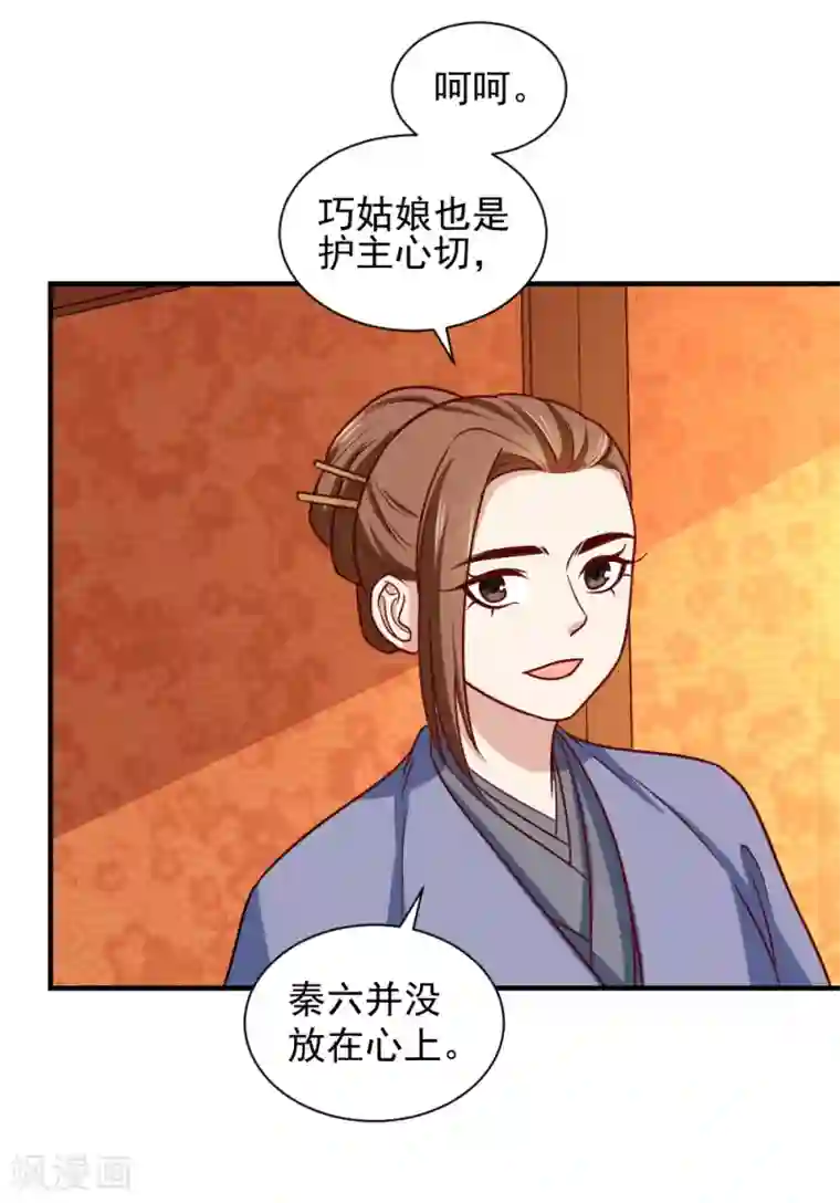 重生帝女乱天下第110话 问你愿不愿意